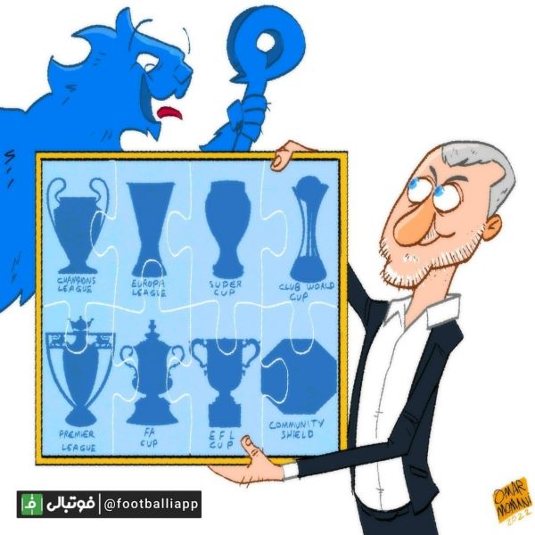  کاریکاتور عمر مومنی از ویترین افتخارات چلسی؛ چلسی به تمام جام‌های ممکن دست یافته است
