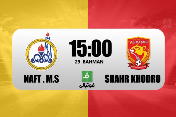 پیشبازی نفت مسجدسلیمان - شهرخودرو تقابل قعر جدولیها