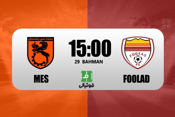  پیش‌بازی مس رفسنجان – فولاد  جنگ گلزن‌ها