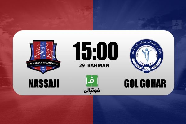 پیشبازی نساجی - گل گهر سومین تقابل در یک فصل