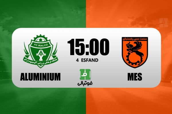 پیشبازی آلومینیوم اراک – مس رفسنجان به دنبال فرار از دورقمی شدن