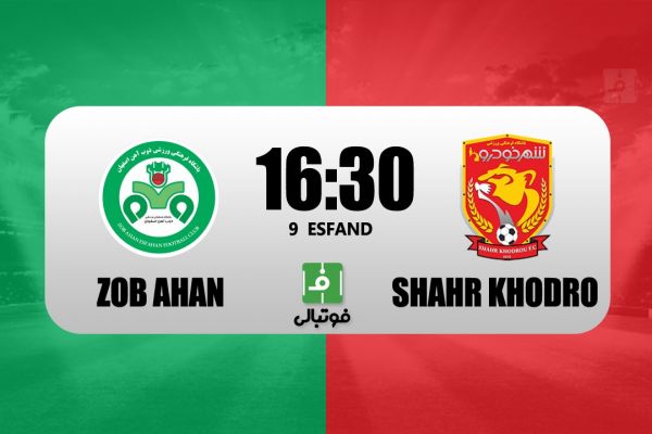 پیشبازی ذوب آهن – شهرخودرو تارتار به دنبال شکست طلسم