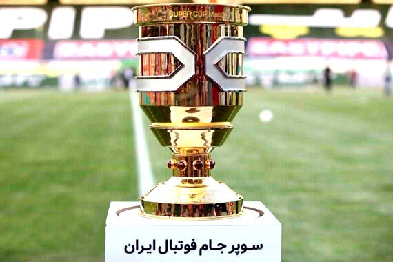  سوپرجام قطعا قبل از شروع لیگ برتر بیست و دوم برگزار می‌شود