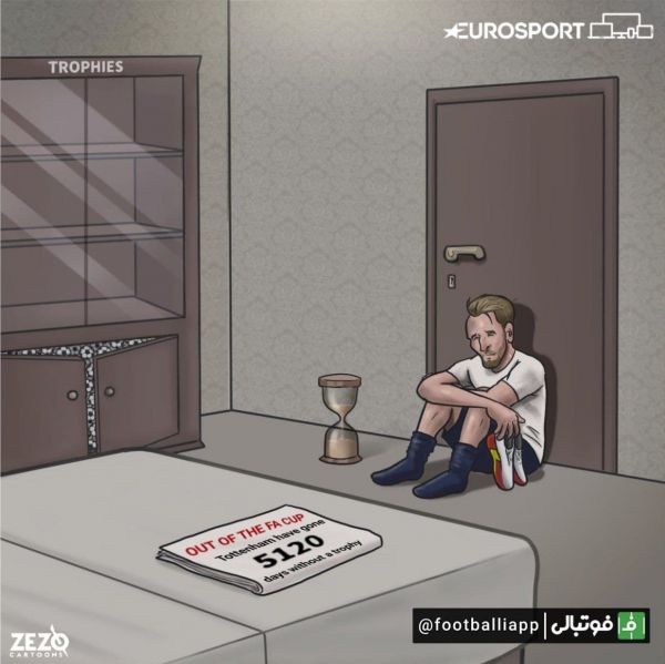  کاریکاتور  تاتنهام در این فصل هم جامی کسب نخواهد کرد تا از آخرین جام معتبر این تیم بیش از ۵۱۲۰ روز گذشته باشد