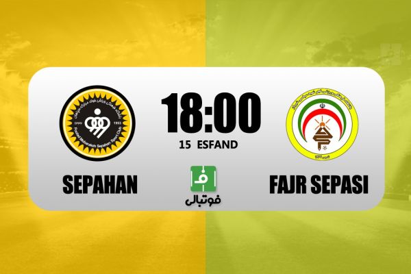 پیشبازی سپاهان – فجر سپاسی به دنبال فرار از تساوی