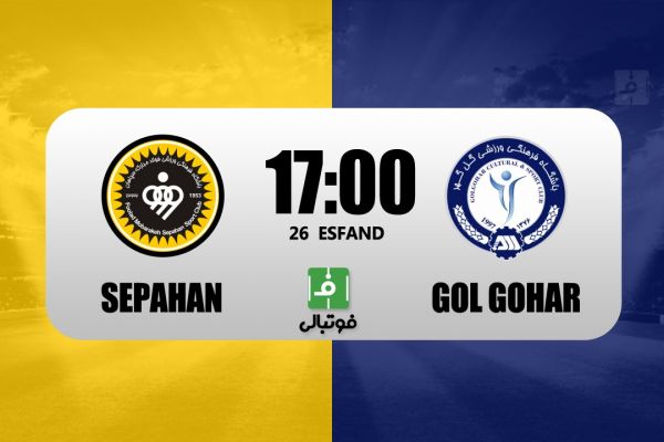  پیش‌بازی سپاهان – گل گهر  دیدار انتقامی برای قلعه‌نویی
