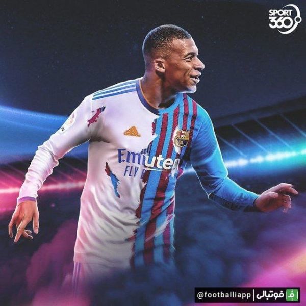  طرح اسپورت 360 از اخبار مبنی بر ورود بارسلونا به رقابت با رئال مادرید برای حضور کیلیان امباپه