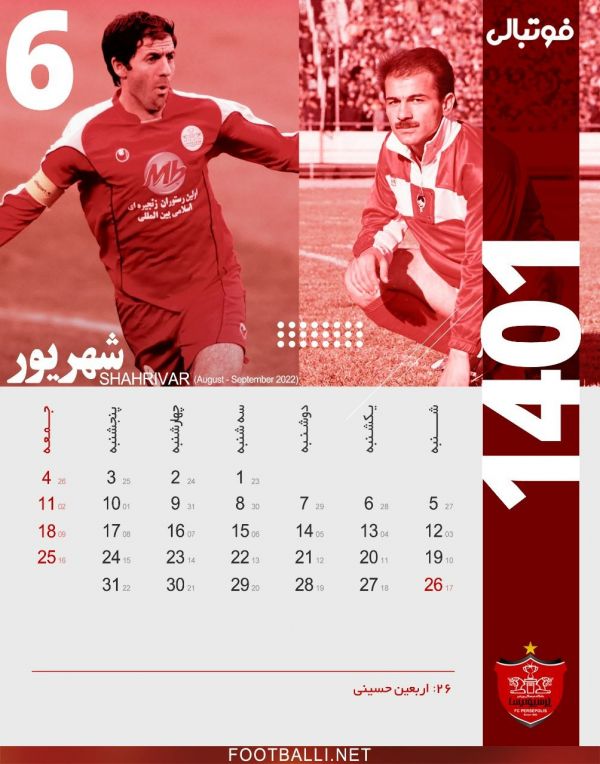  تقویم فوتبالی برای پرسپولیسی‌ها  تقویم ماه شهریور، ماه ششم سال ۱۴۰۱ به یاد شماره شش های به یادماندنی باشگاه پرسپولیس؛ رحیم یوسفی و کریم باقری