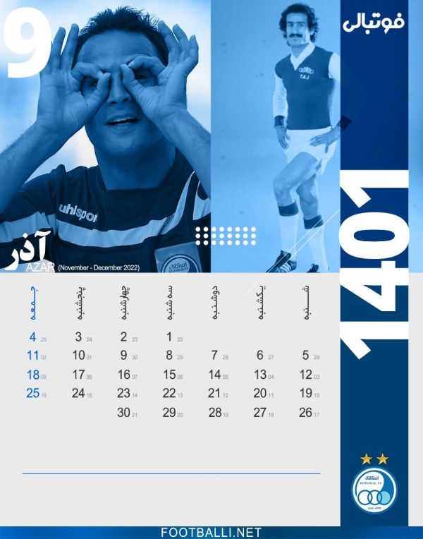  تقویم فوتبالی برای استقلالی ها  تقویم ماه آذر، ماه نهم سال ۱۴۰۱ به یاد شماره نه های به یادماندنی باشگاه استقلال؛ زنده یاد غلامحسین مظلومی و همچنین آرش برهانی
