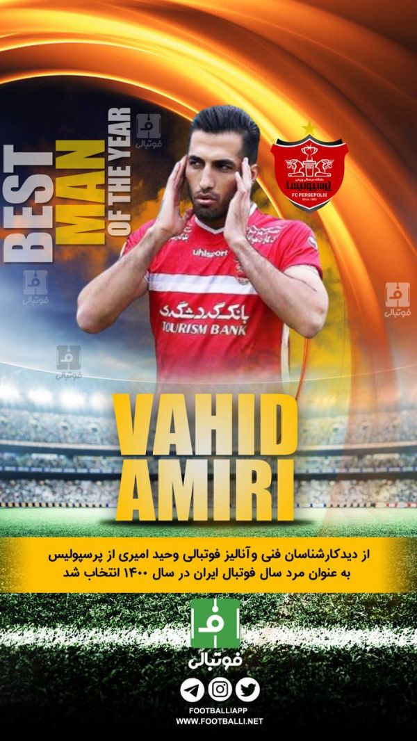 از دید کارشناسان فنی و آنالیز فوتبالی وحید امیری از پرسپولیس به عنوان مرد سال فوتبال ایران در سال ۱۴۰۰ انتخاب شد