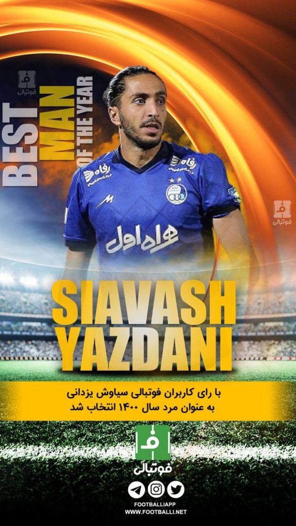  با رای کاربران فوتبالی سیاوش یزدانی به عنوان مرد سال ۱۴۰۰ انتخاب شد