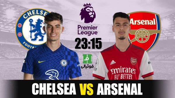 پیشبازی چلسی - آرسنال؛ تقابل دو سبک مختلف از آلمان و اسپانیا در دربی انگلیسی