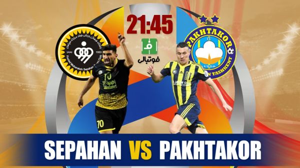 پیشبازی سپاهان - پاختاکور سه امتیاز واجبتر از نان شب