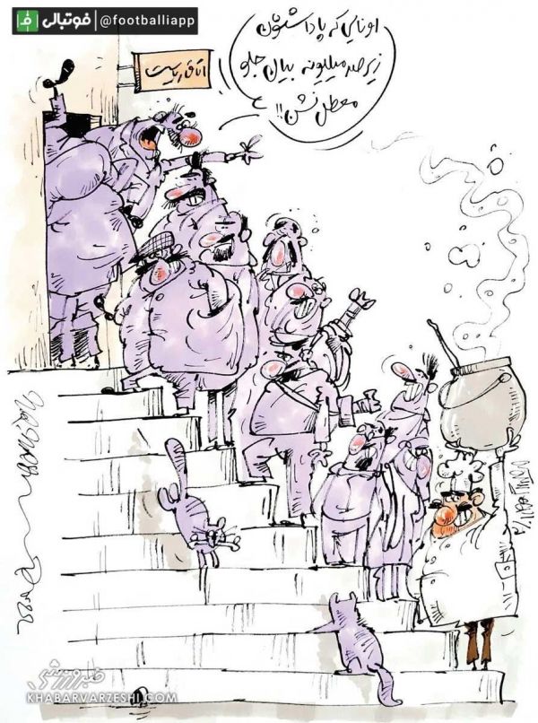  اندراحوالات پاداشهای بی مصوبه هیات رییسه و بی مصوبه شورای برون مرزی به یاران و همراهان رسانه ای و غیررسانه ای و آشپز تیم ملی در دوران رییس معزول فدراسیون فوتبال  طرح از محمدرضا میرشاه ولد