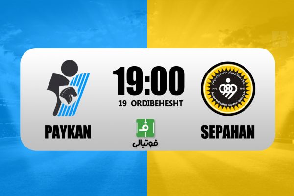 پیشبازی پیکان – سپاهان دیدار انتقامی برای نویدکیا