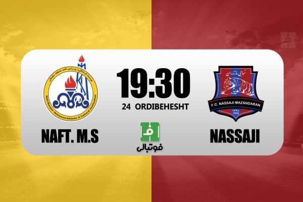 پیشبازی نفت مسجدسلیمان - نساجی شرایط متفاوت