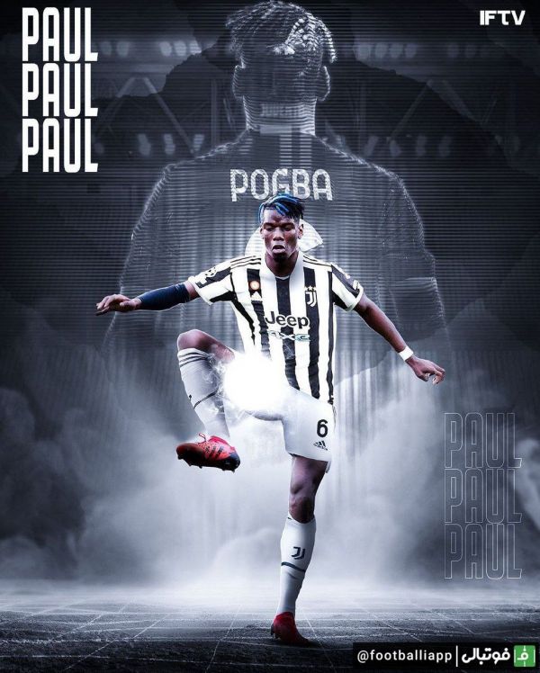  طرح  تلاش یوونتوس برای بازگرداندن پُل پوگبا به تورین