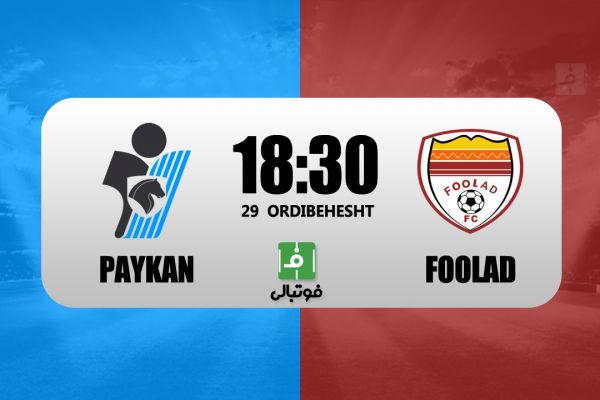 پیشبازی پیکان – فولاد به دنبال شکست دو طلسم