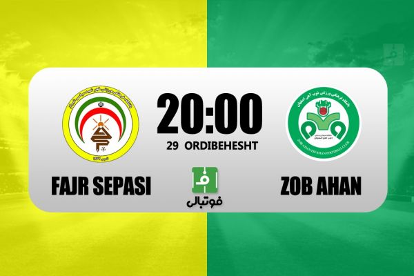  پیش‌بازی فجر سپاسی – ذوب آهن  ماموریت غیرممکن در شیراز