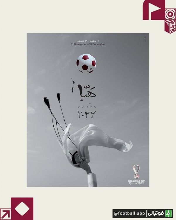  فیفا از پوستر رسمی جام جهانی 2022 رونمایی کرد