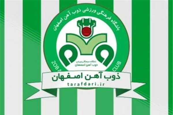  تغییرات در هیات مدیره باشگاه ذوب‌آهن