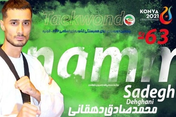 بازیهای کشورهای اسلامی  مدال برنز بر گردن دهقانی