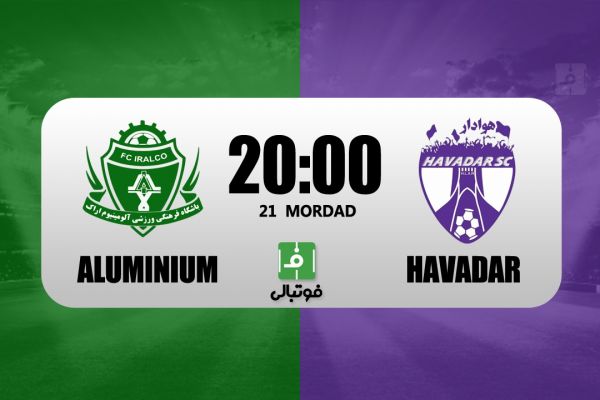 پیشبازی آلومینیوم اراک – هوادار تقابل مجدد رحمتی و الهامی