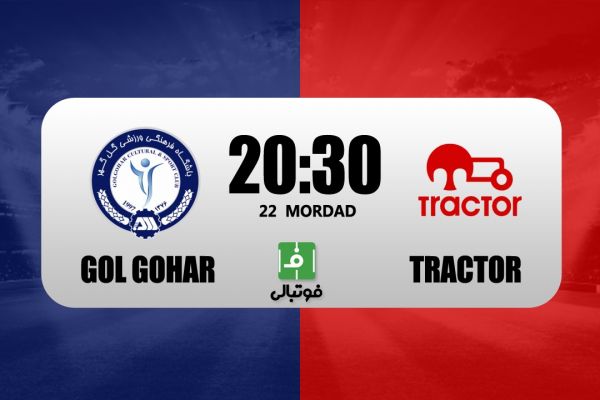 پیشبازی گل گهر – تراکتور رونمایی از تیم قربان بردیف