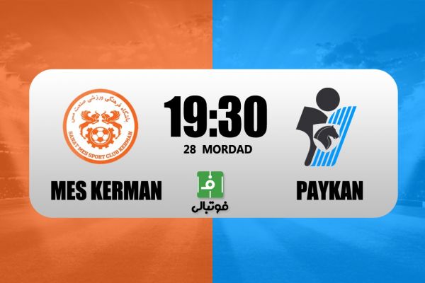 پیشبازی مس کرمان – پیکان بازی با دومین تازهوارد