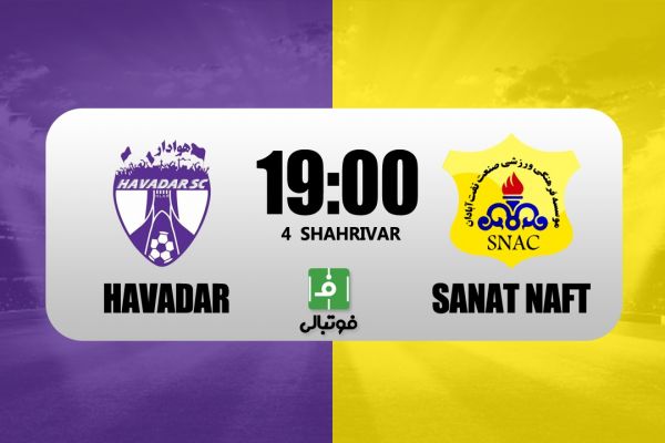 پیشبازی هوادار - صنعت نفت آبادان ماموریت ویژه الهامی مقابل برزیل ایران