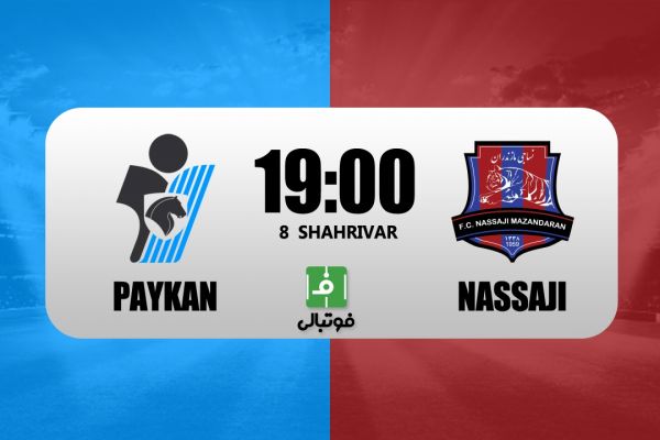 پیشبازی پیکان – نساجی مطهری به دنبال اولین برد
