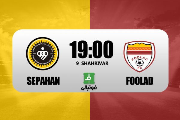 پیشبازی سپاهان - فولاد با حضور علیرضا فغانی