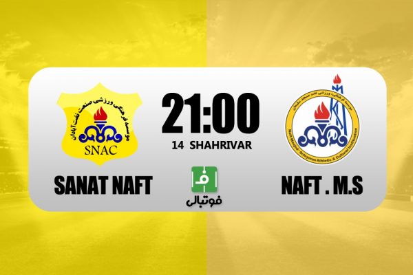  پیش‌بازی صنعت نفت – نفت مسجدسلیمان  دربی نفتی در آبادان