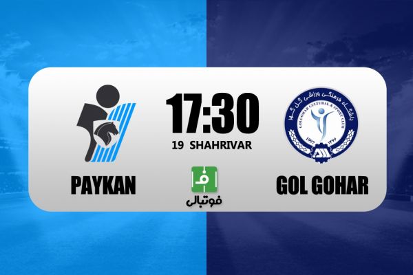 پیشبازی پیکان – گل گهر با حضور اریک بایناما