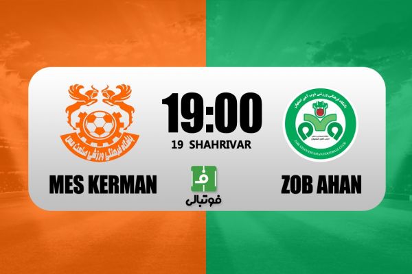  پیش‌بازی مس کرمان – ذوب آهن  به دنبال برد مقابل تیمی که نمی‌بازد