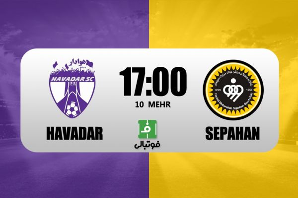 پیشبازی هوادار – سپاهان فرار از هتتریک