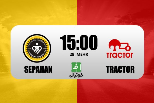  پیش‌بازی سپاهان – تراکتور  به دنبال صدرنشینی و رده سوم جدول