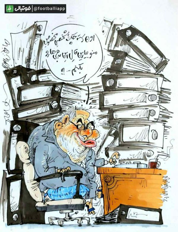  فتح الله‌زاده  هر چی بدهی است روی میز من‌ گذاشتند