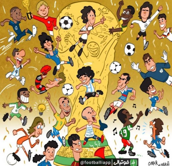  کاریکاتور  اثر جدید از عمر مومنی  جام جهانی یعنی قهرمانان و خاطرات می توانید فوتبالیست های کارتون را نام ببرید