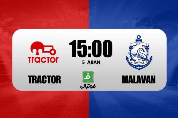 پیشبازی تراکتور - ملوان تحت تاثیر غایبان بزرگ