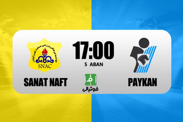 پیشبازی صنعت نفت آبادان - پیکان به دنبال برد در برزیل