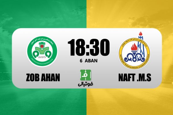  پیش‌بازی ذوب آهن – نفت مسجدسلیمان  در آرزوی برد