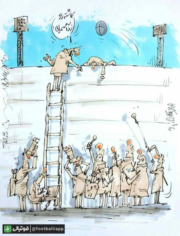  کاریکاتور  ایران - تونس در دوحه، بدون تماشاگر، خبرنگار و عکاس و پشت درهای بسته برگزار می شود   طرح از محمدرضا میرشاه ولد