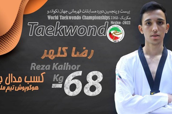  رضا کلهر دومین برنز ایران را کسب کرد
