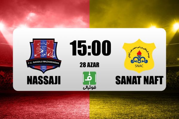  پیش‌بازی نساجی - صنعت نفت  دربی در قائمشهر