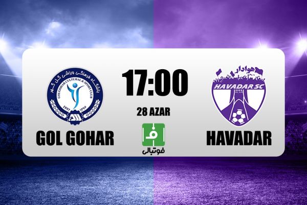  پیش‌بازی گل گهر - هوادار  به دنبال صدرنشینی