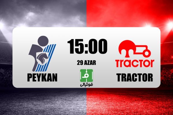 پیشبازی پیکان - تراکتور رونمایی از تیم پاکو خمز