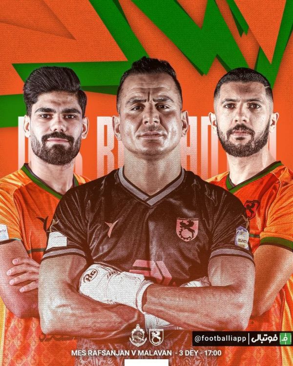  پوستر باشگاه مس رفسنجان برای دیدار امروز مقابل ملوان بندر انزلی