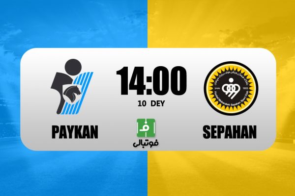 پیشبازی پیکان - سپاهان حسینی به دنبال تکرار اتفاق هفته قبل