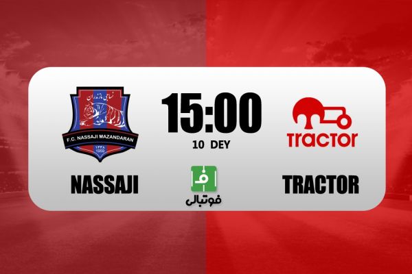  پیش‌بازی نساجی - تراکتور  تقابل قرمزهای پرطرفدار